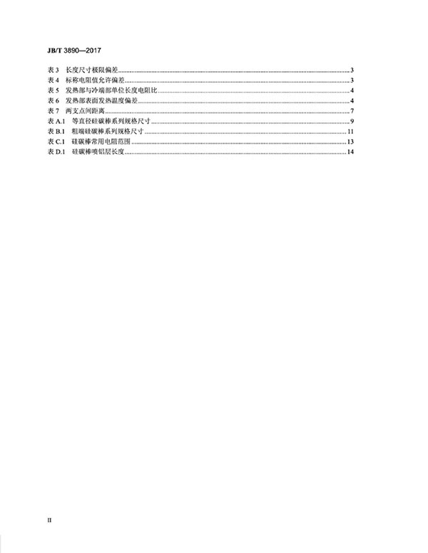 JB∕T 3890-2017 碳化硅特種制品 硅碳棒標(biāo)準(zhǔn)-3